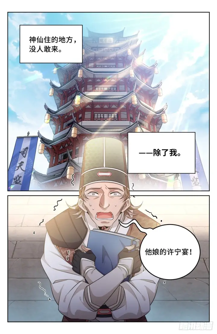 漫画《大奉打更人》032四处求援第3张图