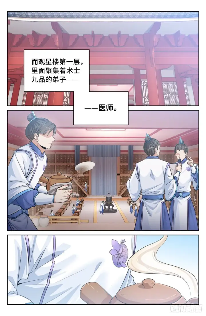 漫画《大奉打更人》032四处求援第4张图