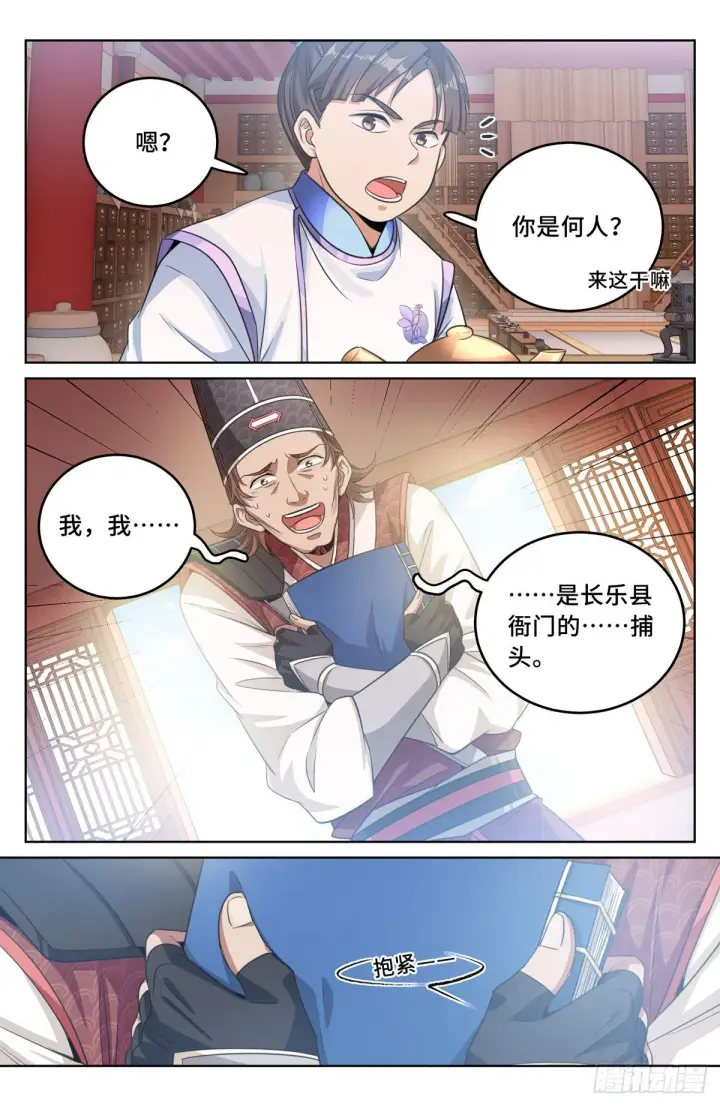漫画《大奉打更人》032四处求援第5张图