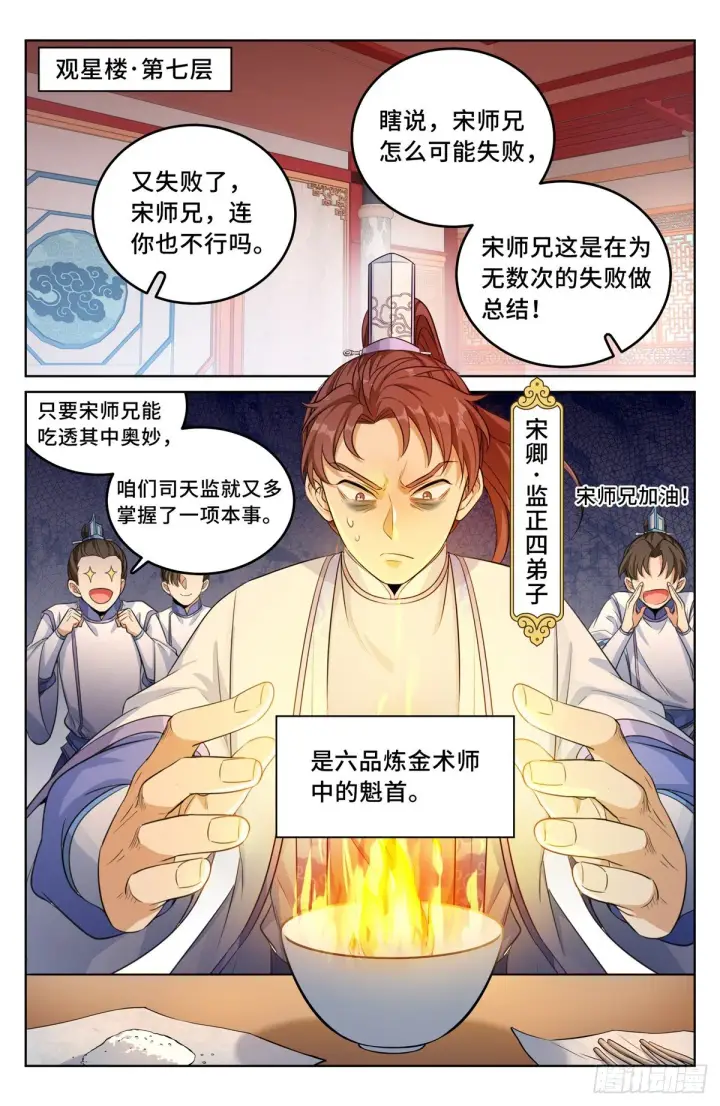 漫画《大奉打更人》032四处求援第6张图