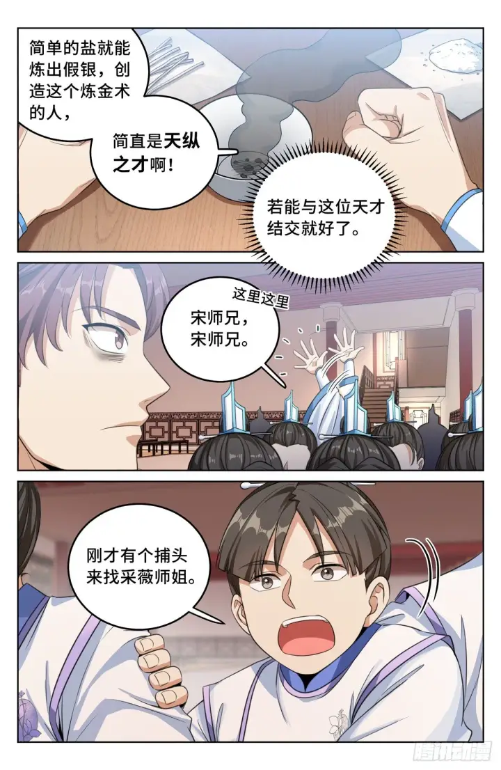漫画《大奉打更人》032四处求援第7张图