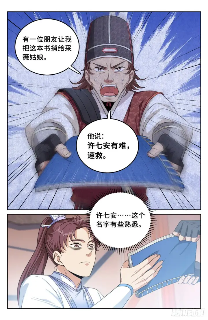 漫画《大奉打更人》032四处求援第8张图
