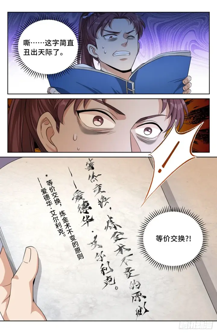 漫画《大奉打更人》032四处求援第9张图