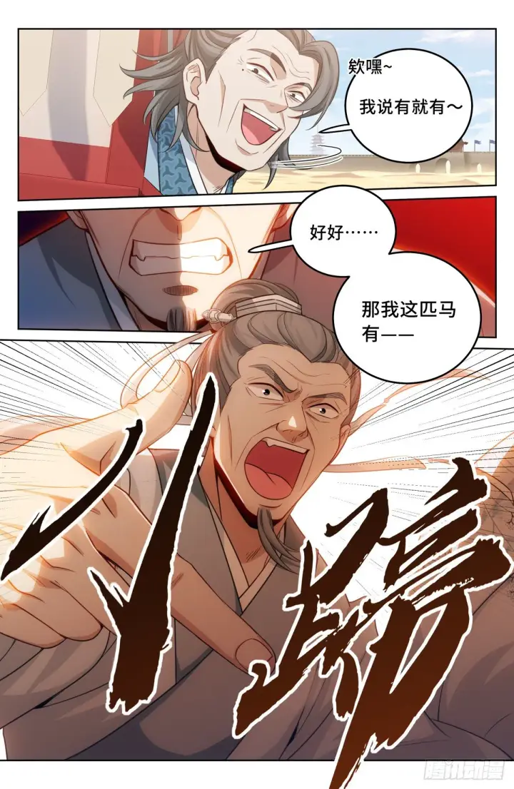 漫画《大奉打更人》033儒家德行第12张图