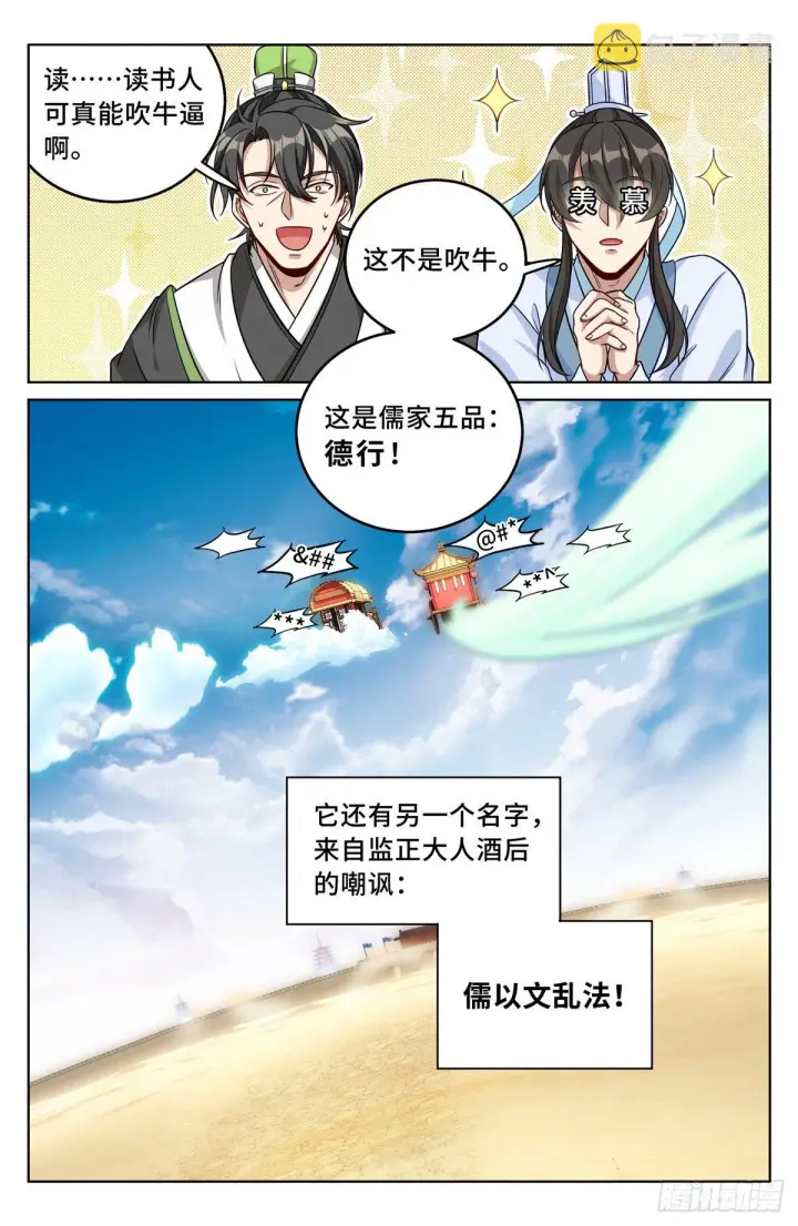 漫画《大奉打更人》033儒家德行第19张图