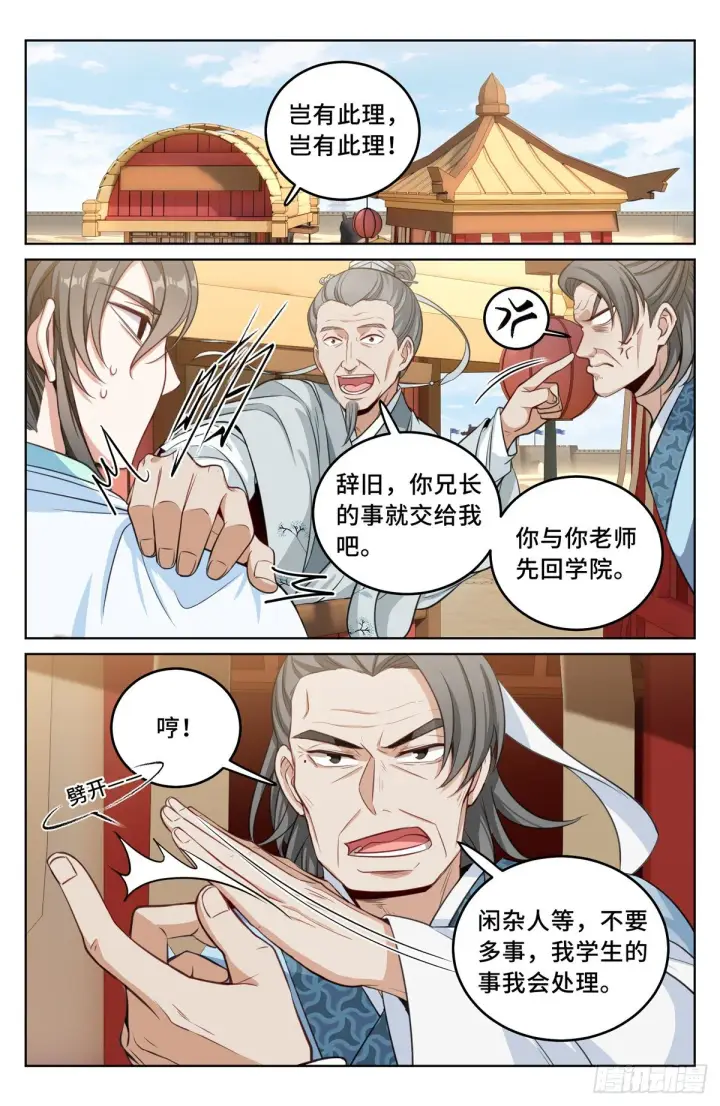 漫画《大奉打更人》033儒家德行第2张图