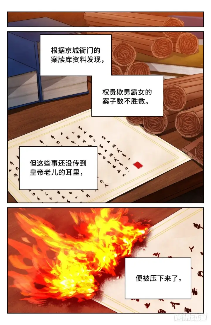 漫画《大奉打更人》033儒家德行第20张图