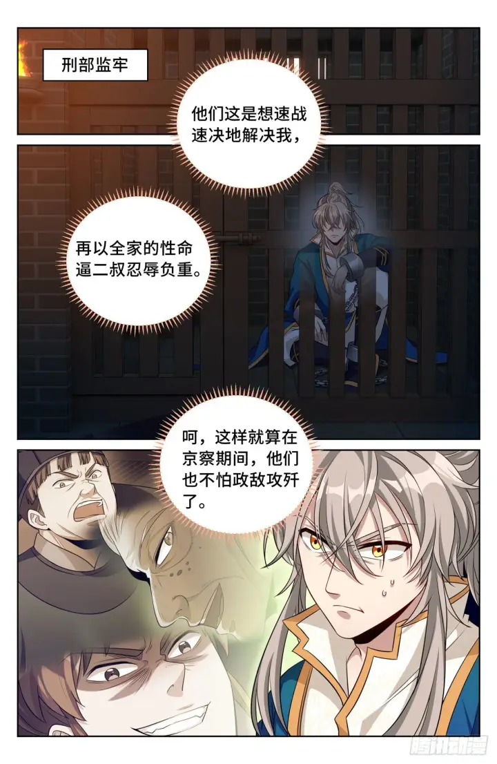 漫画《大奉打更人》033儒家德行第21张图