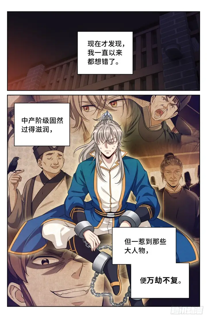 漫画《大奉打更人》033儒家德行第22张图