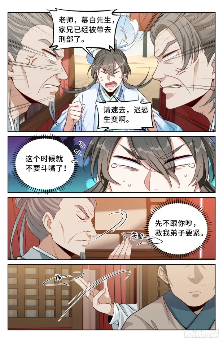 漫画《大奉打更人》033儒家德行第3张图