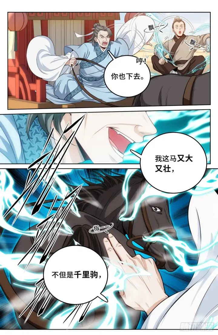 漫画《大奉打更人》033儒家德行第8张图