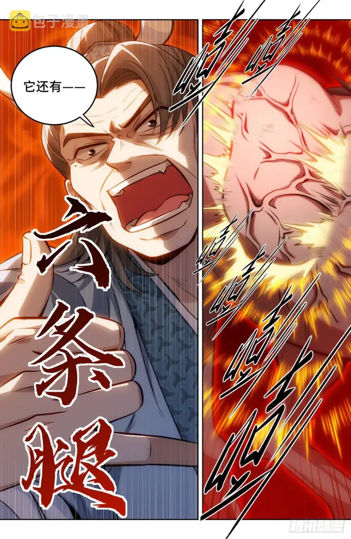 漫画《大奉打更人》033儒家德行第9张图
