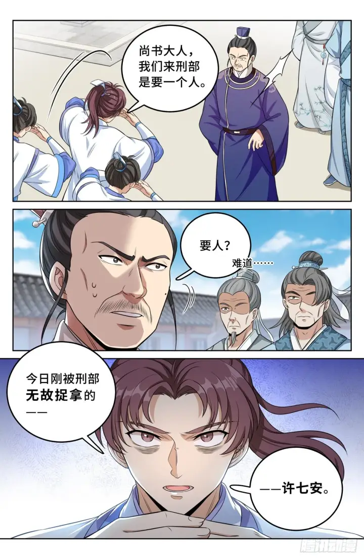 漫画《大奉打更人》034放人！第10张图