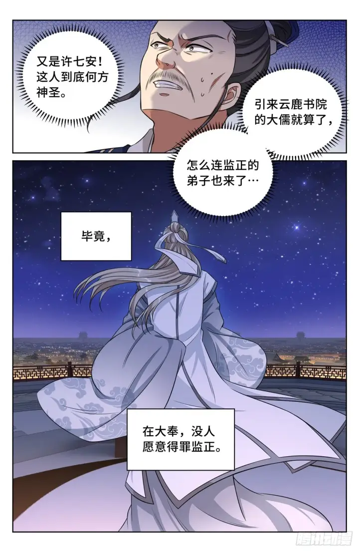 漫画《大奉打更人》034放人！第11张图