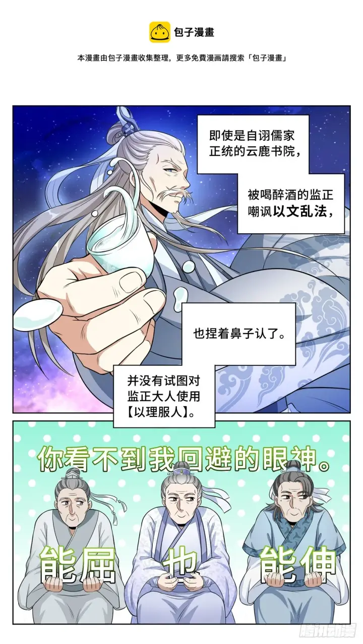 漫画《大奉打更人》034放人！第12张图