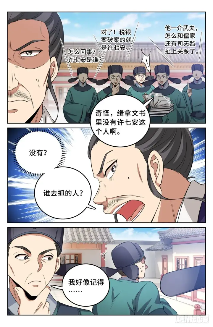 漫画《大奉打更人》034放人！第13张图