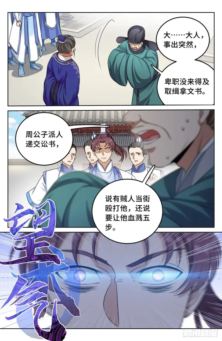 漫画《大奉打更人》034放人！第15张图