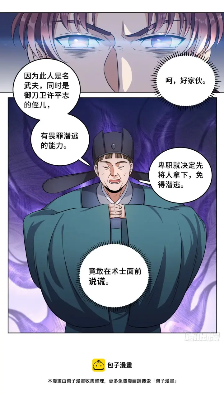 漫画《大奉打更人》034放人！第16张图