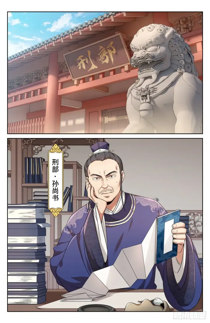 漫画《大奉打更人》034放人！第2张图