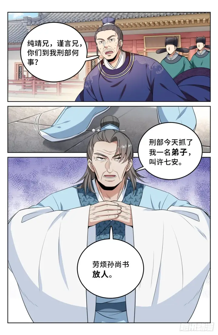 漫画《大奉打更人》034放人！第5张图