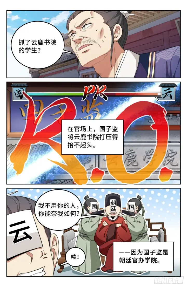 漫画《大奉打更人》034放人！第6张图