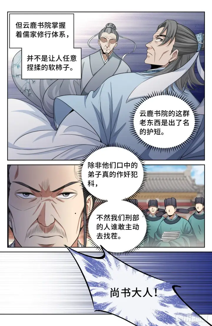 漫画《大奉打更人》034放人！第7张图