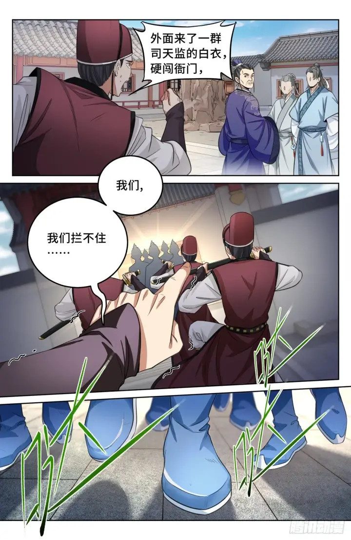 漫画《大奉打更人》034放人！第8张图