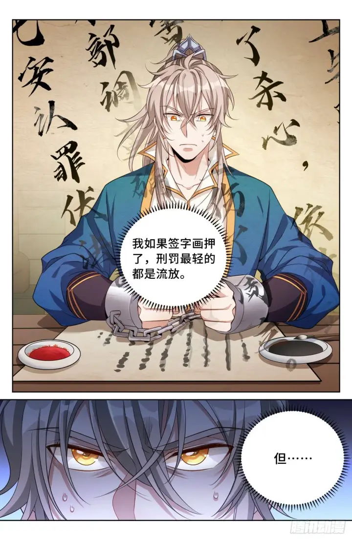 漫画《大奉打更人》035君子当诚第10张图
