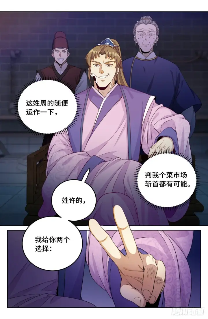 漫画《大奉打更人》035君子当诚第11张图
