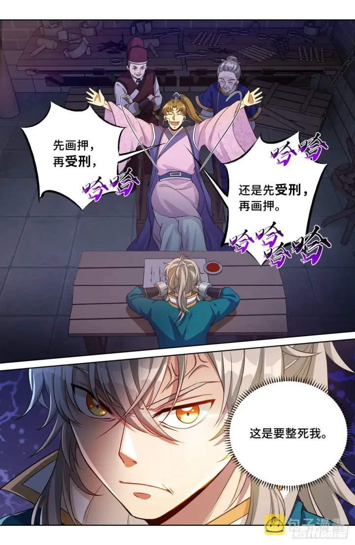 漫画《大奉打更人》035君子当诚第12张图