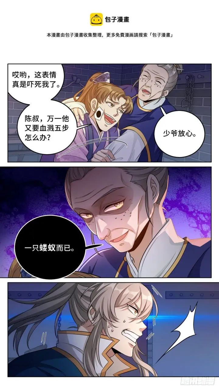 漫画《大奉打更人》035君子当诚第13张图