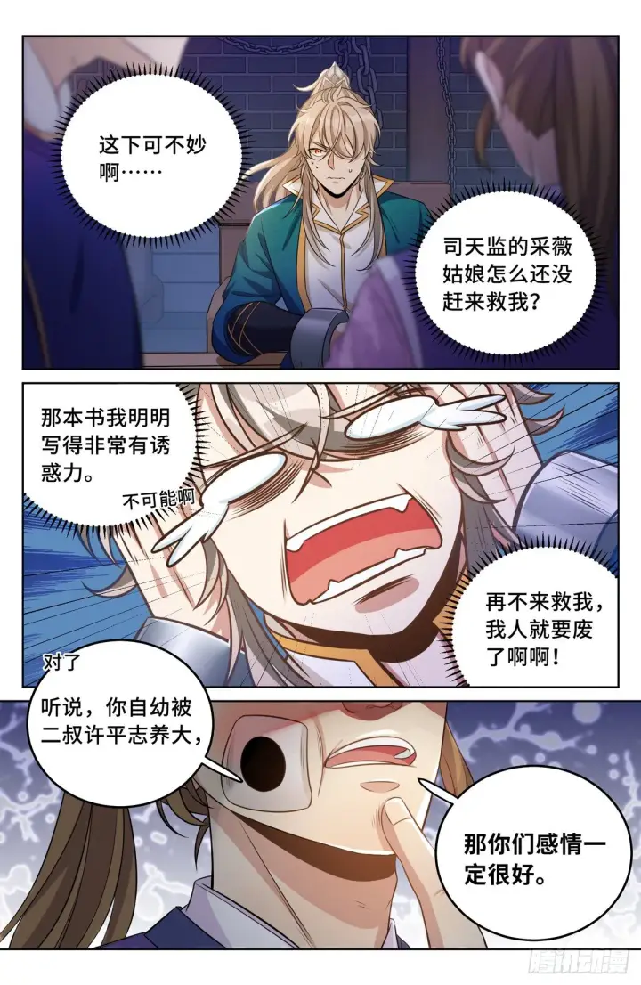 漫画《大奉打更人》035君子当诚第15张图