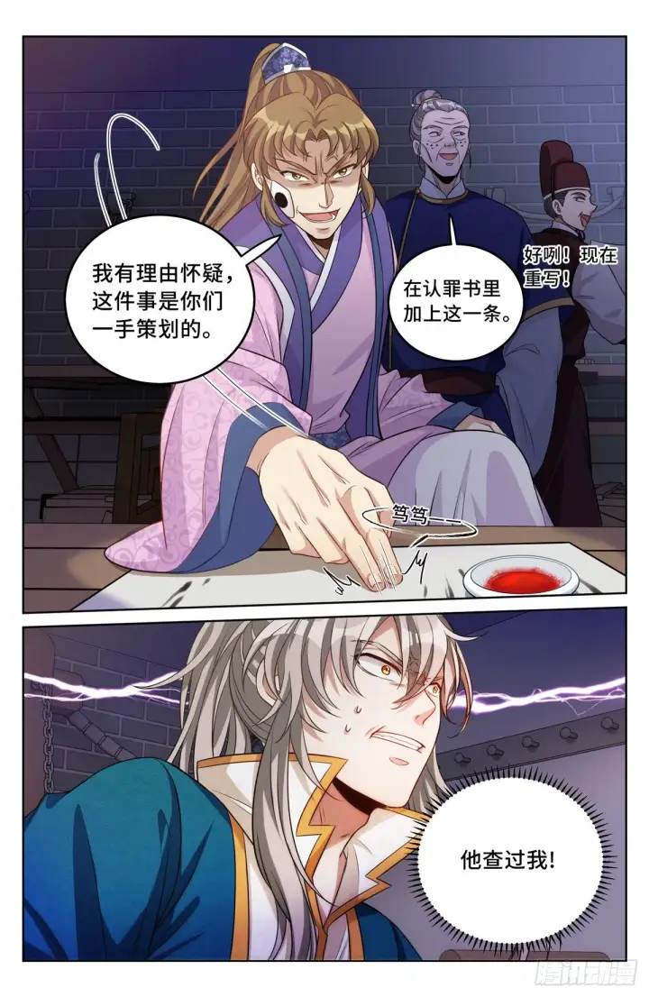 漫画《大奉打更人》035君子当诚第16张图