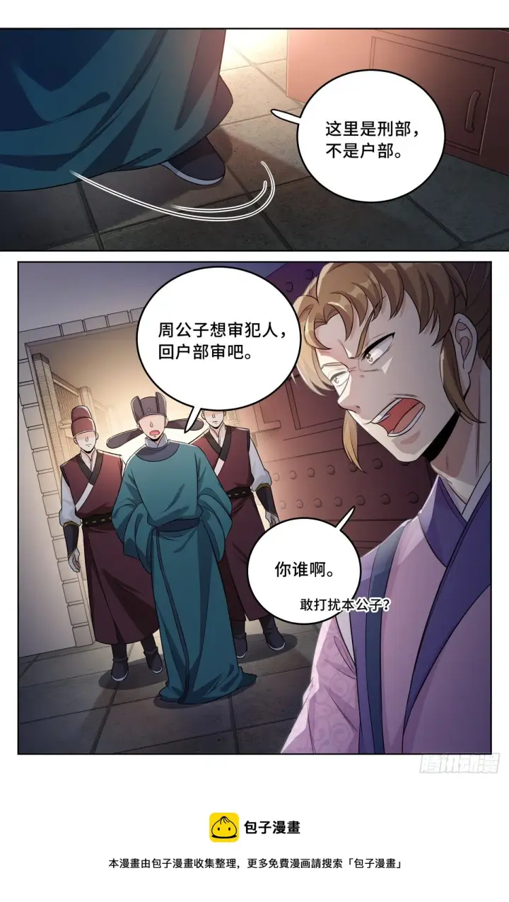 漫画《大奉打更人》035君子当诚第17张图