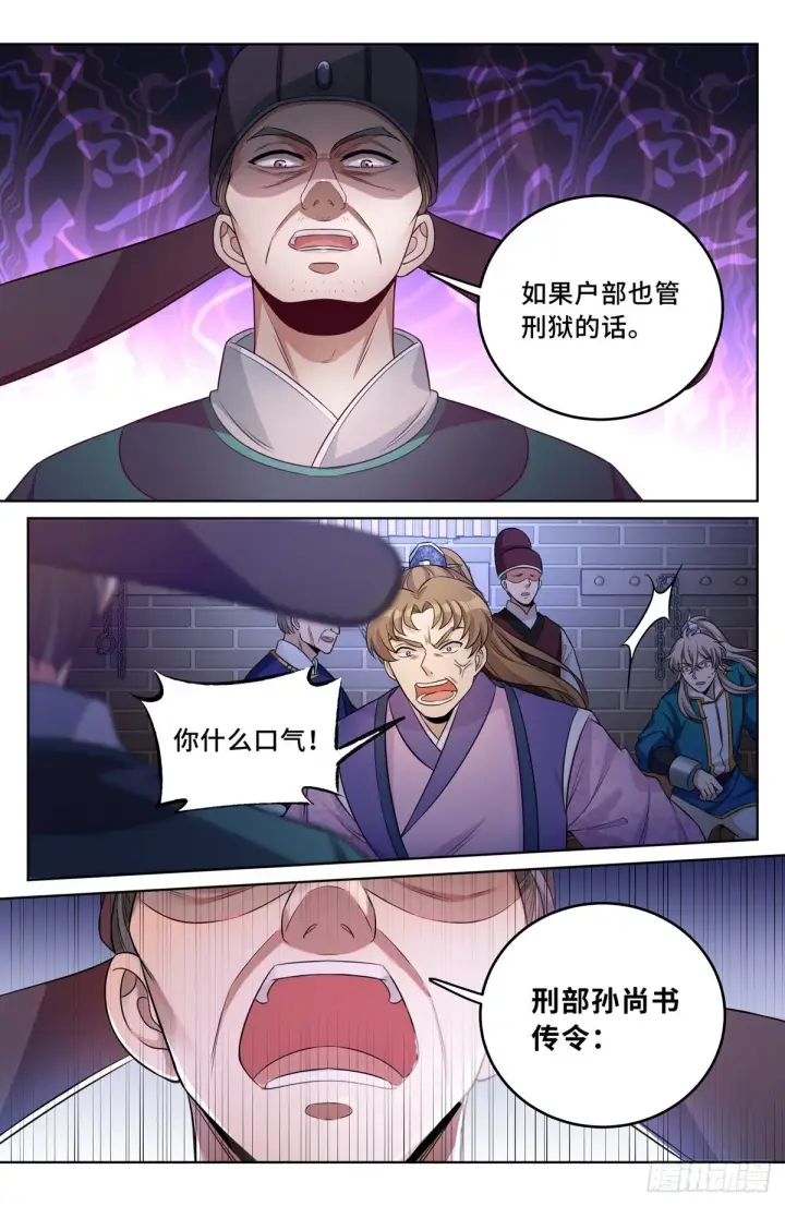 漫画《大奉打更人》035君子当诚第18张图