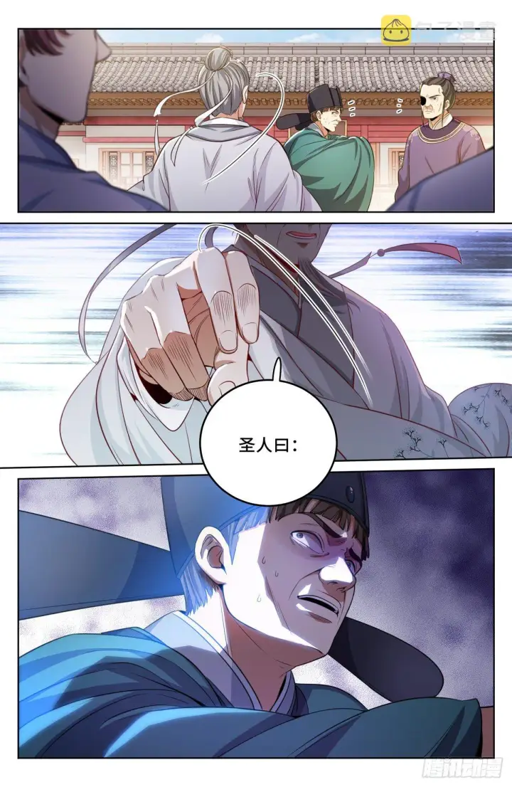 漫画《大奉打更人》035君子当诚第2张图
