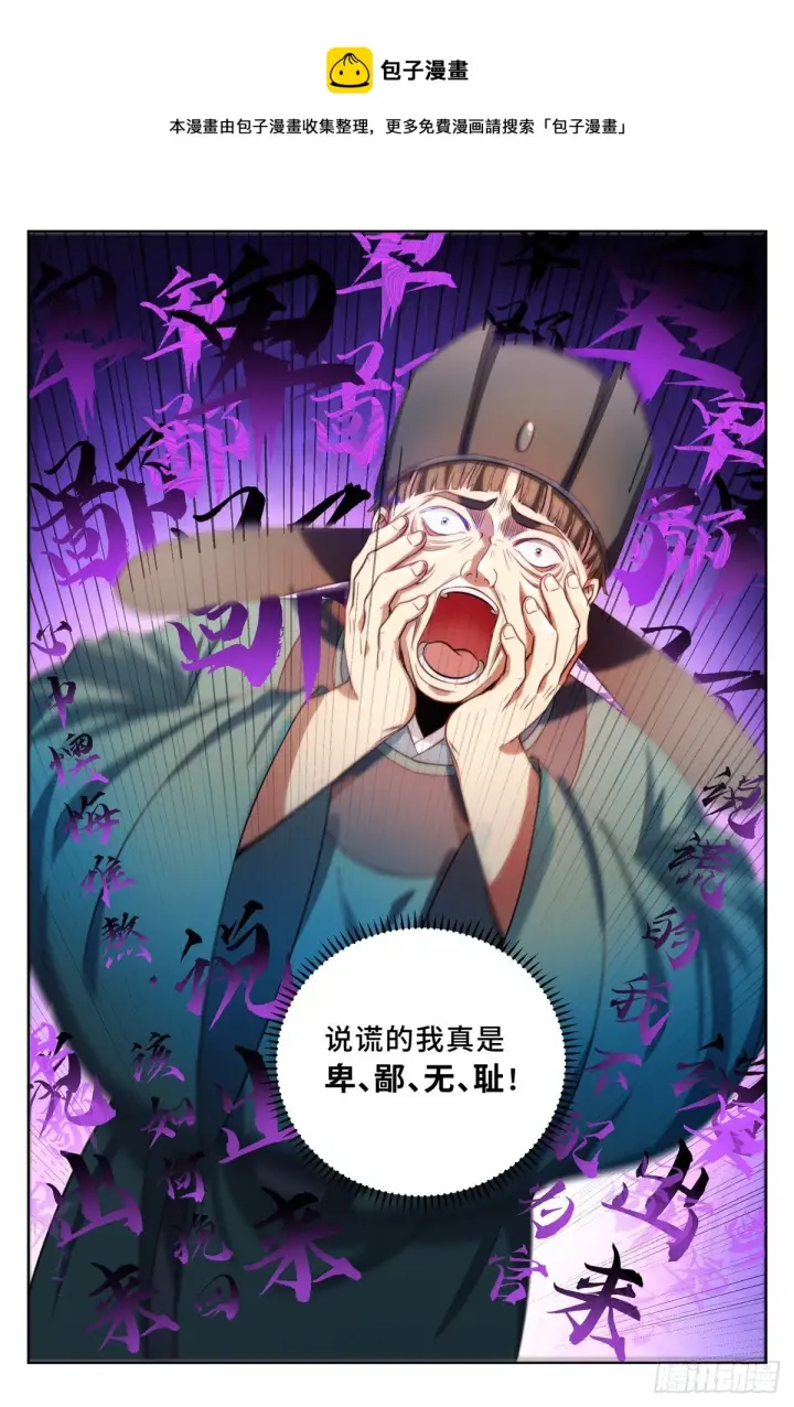 漫画《大奉打更人》035君子当诚第5张图