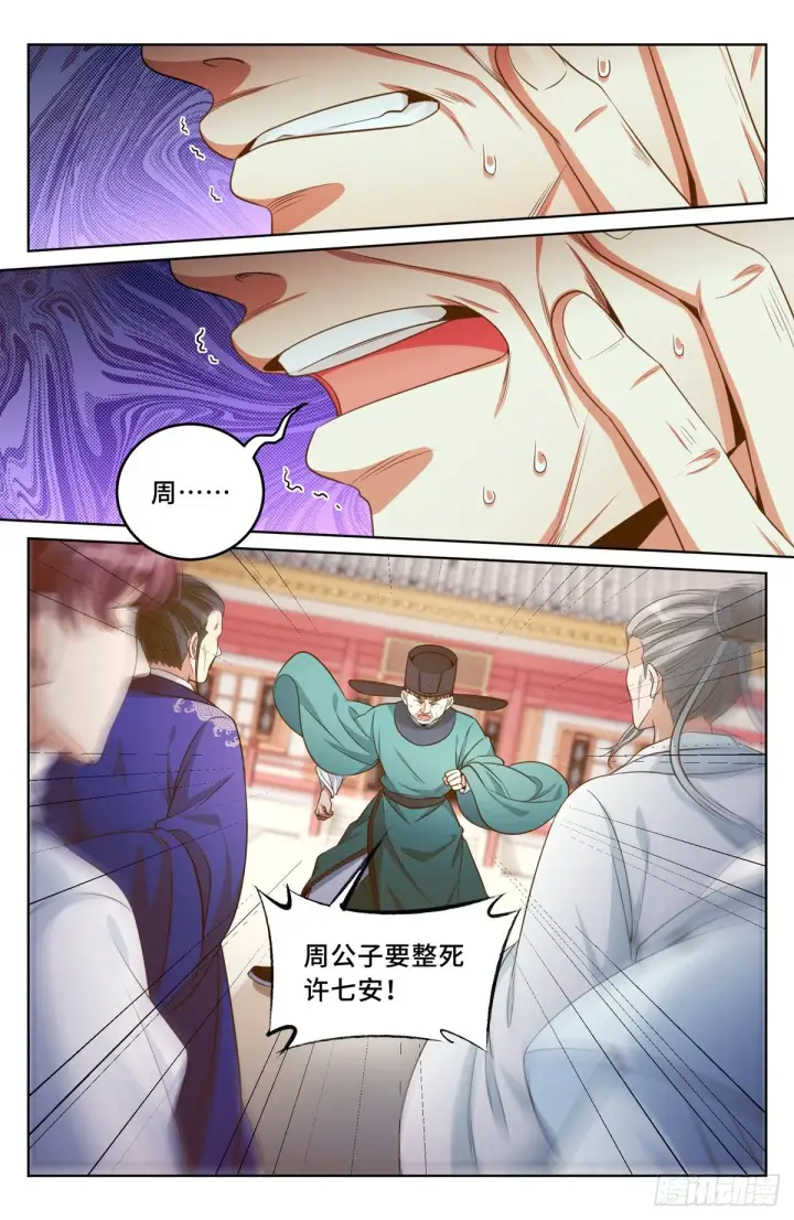 漫画《大奉打更人》035君子当诚第6张图