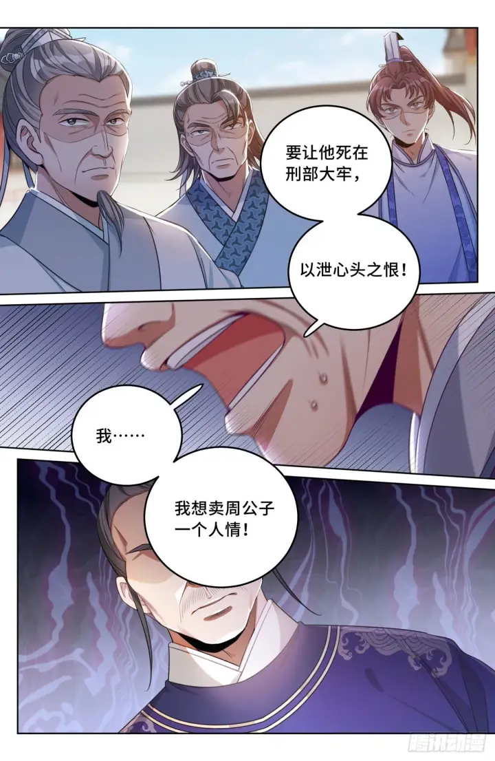 漫画《大奉打更人》035君子当诚第7张图