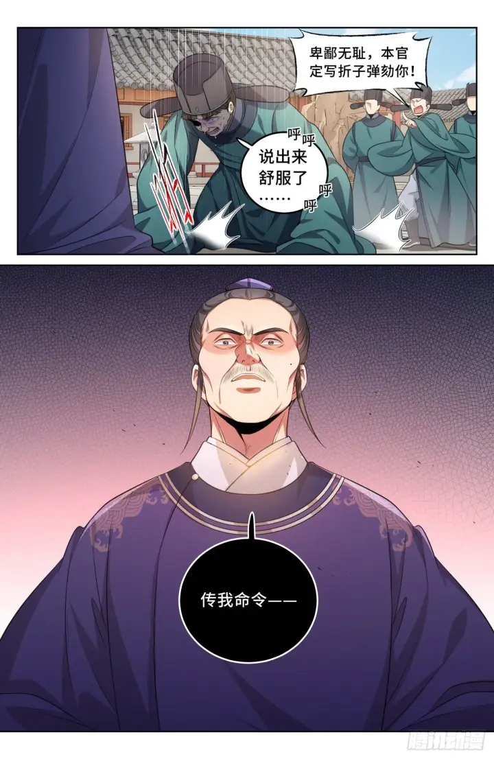 漫画《大奉打更人》035君子当诚第8张图