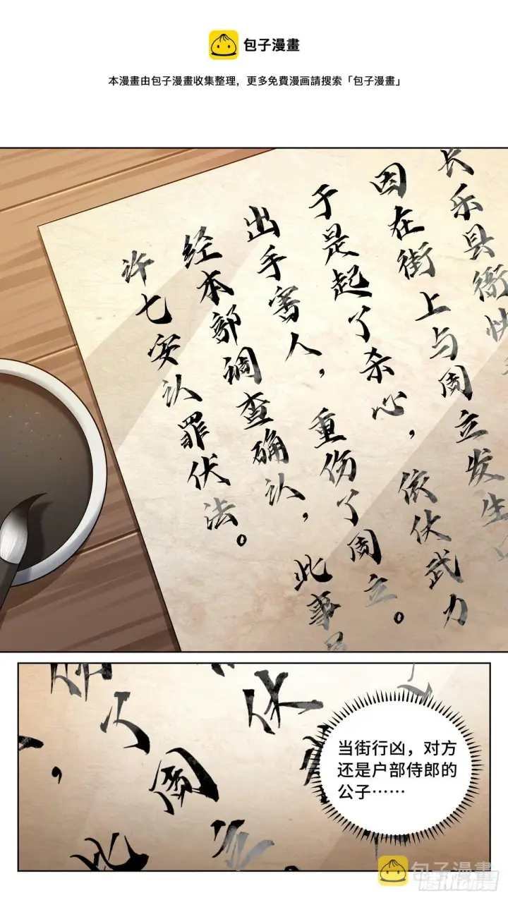 漫画《大奉打更人》035君子当诚第9张图