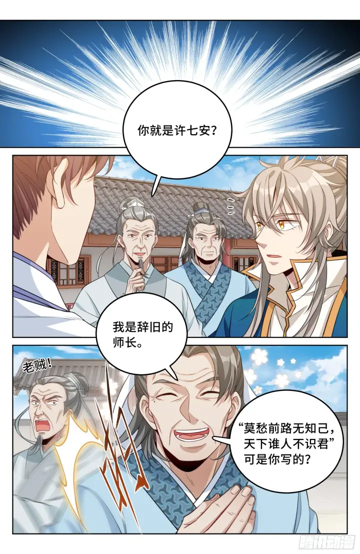 漫画《大奉打更人》036监正的弟子！第11张图