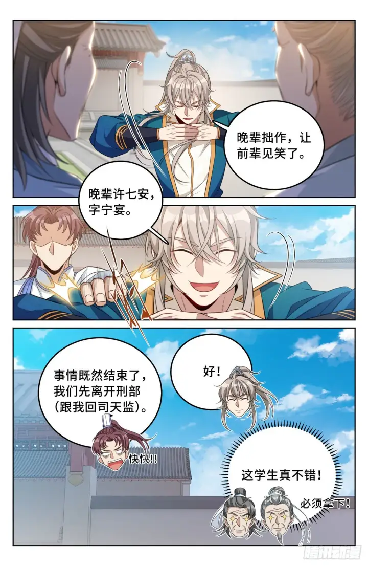 漫画《大奉打更人》036监正的弟子！第12张图