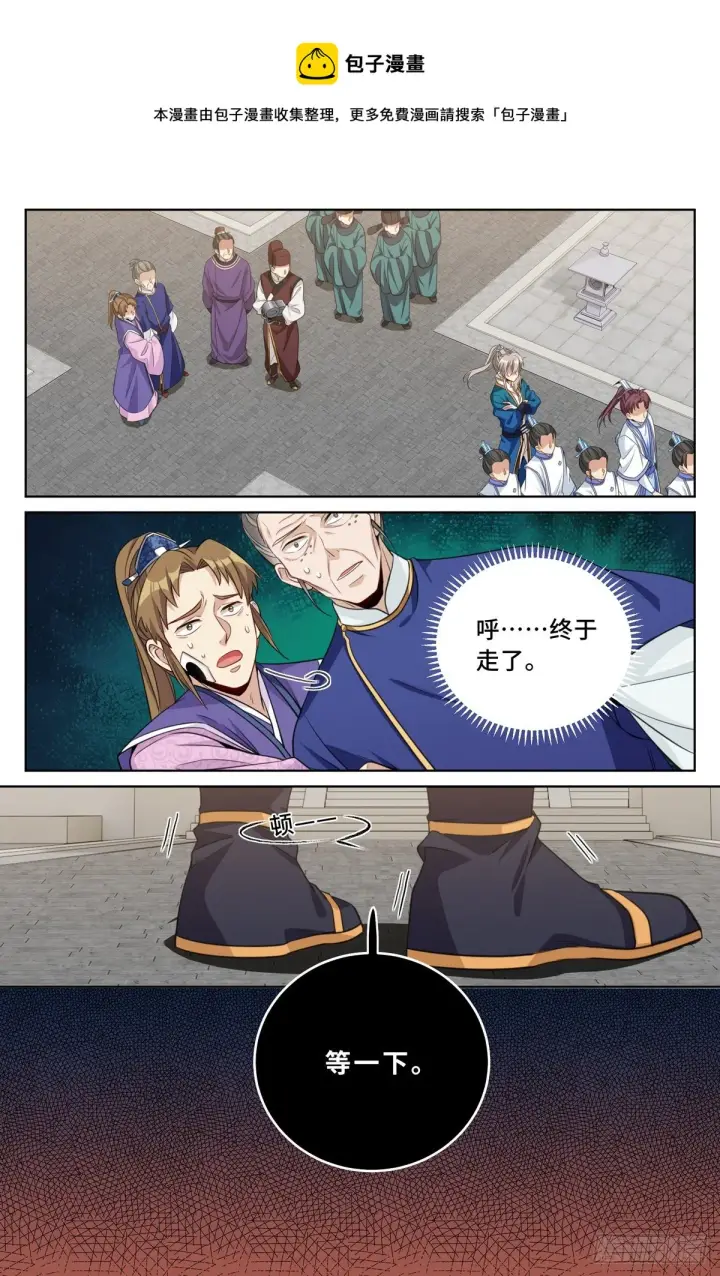 漫画《大奉打更人》036监正的弟子！第13张图