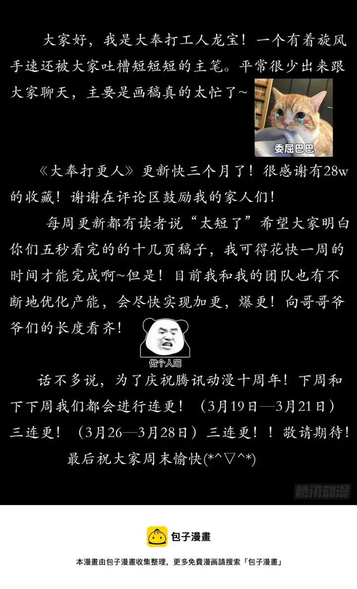 漫画《大奉打更人》036监正的弟子！第15张图