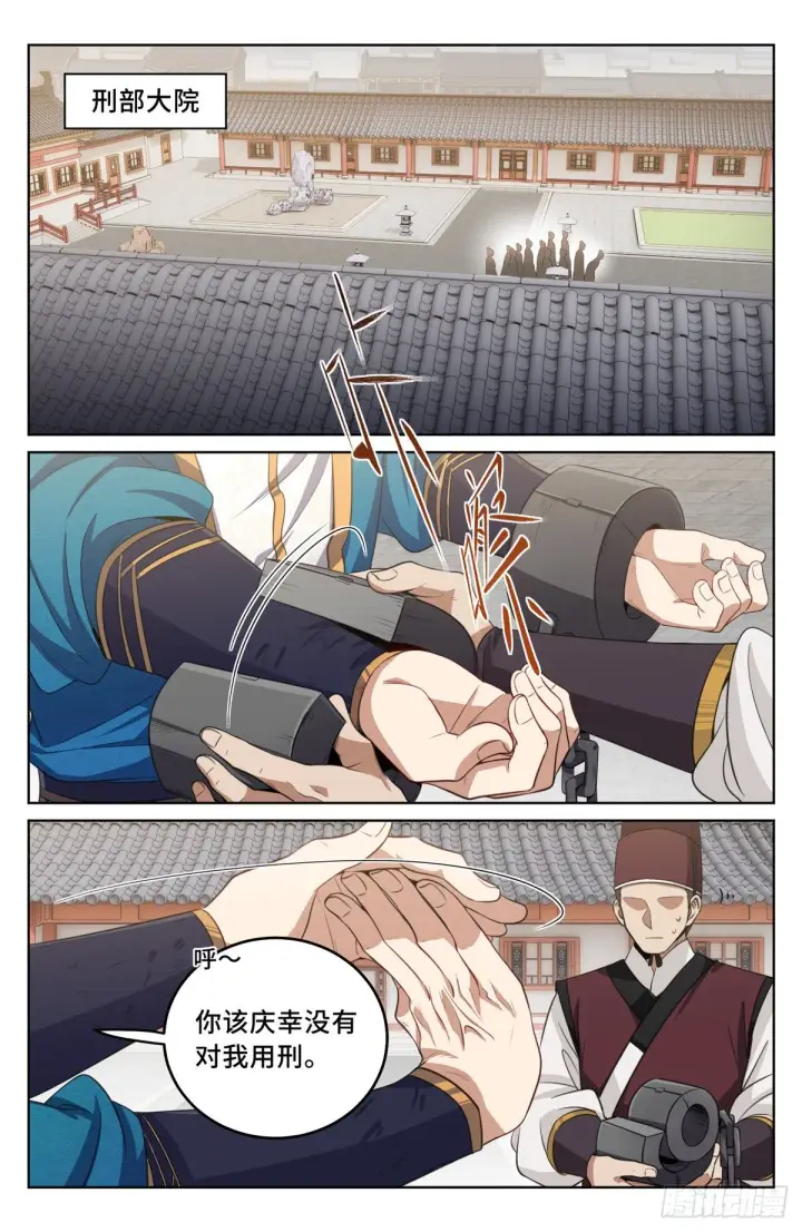漫画《大奉打更人》036监正的弟子！第2张图