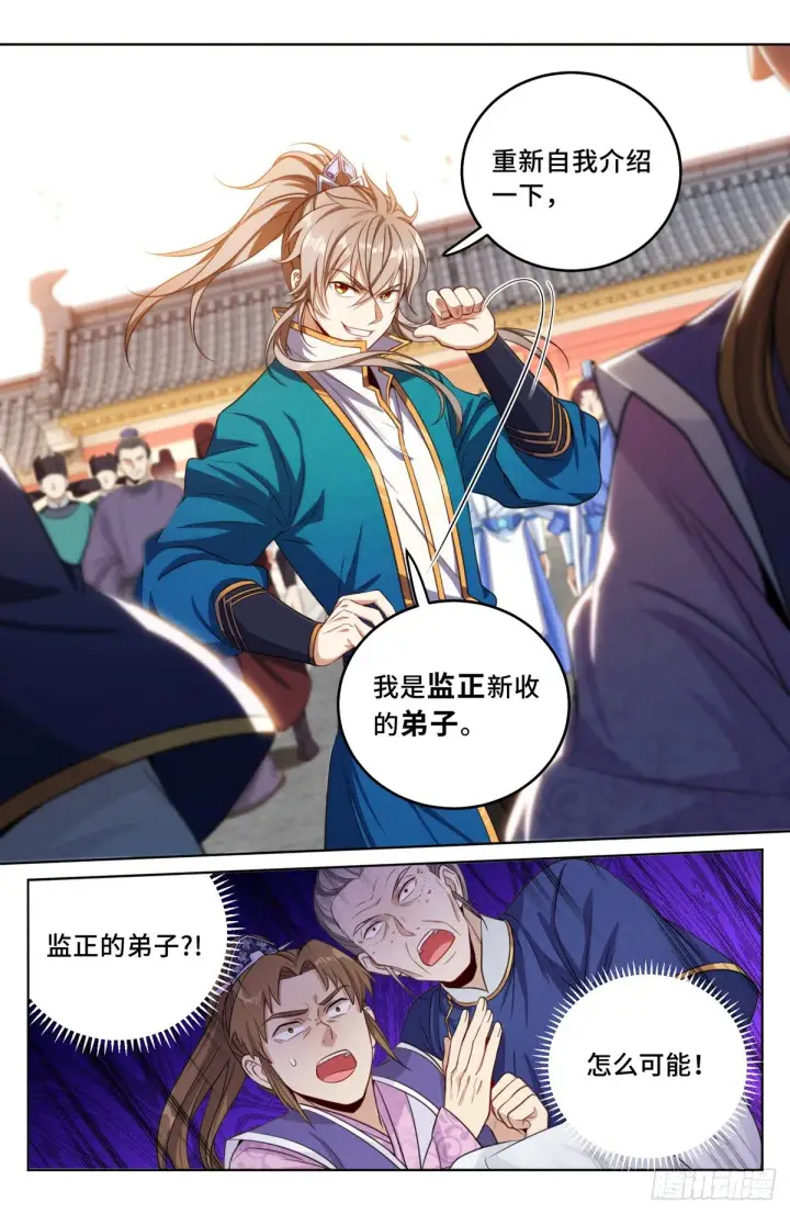 漫画《大奉打更人》036监正的弟子！第3张图