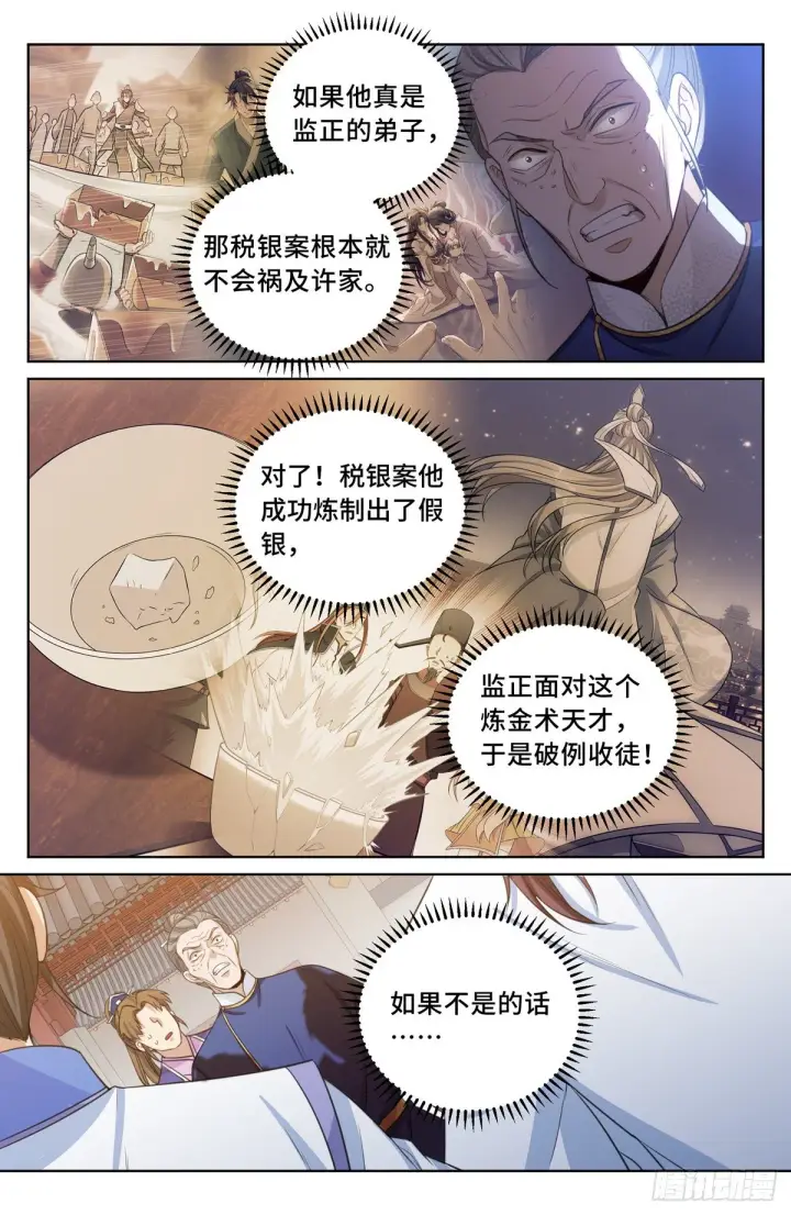 漫画《大奉打更人》036监正的弟子！第4张图