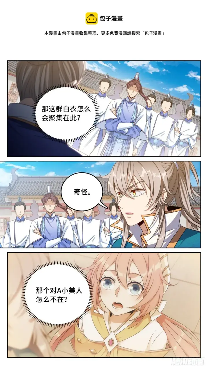 漫画《大奉打更人》036监正的弟子！第5张图
