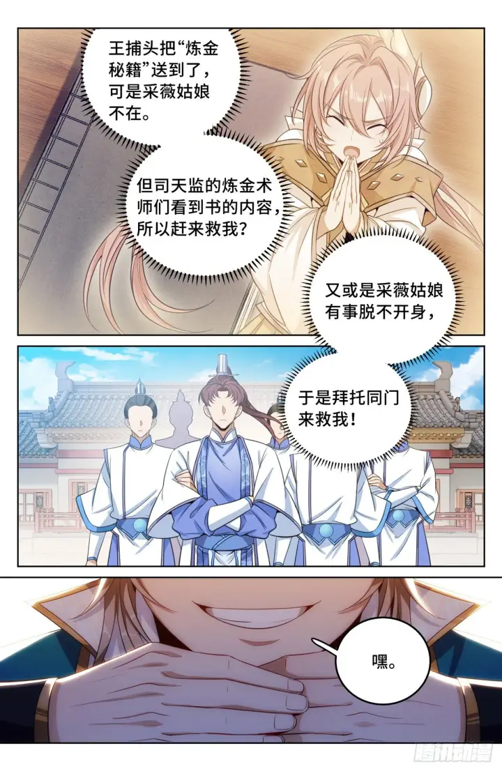 漫画《大奉打更人》036监正的弟子！第6张图